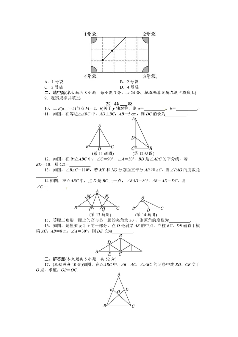 第十三章轴对称（含答案点拨）.doc_第2页