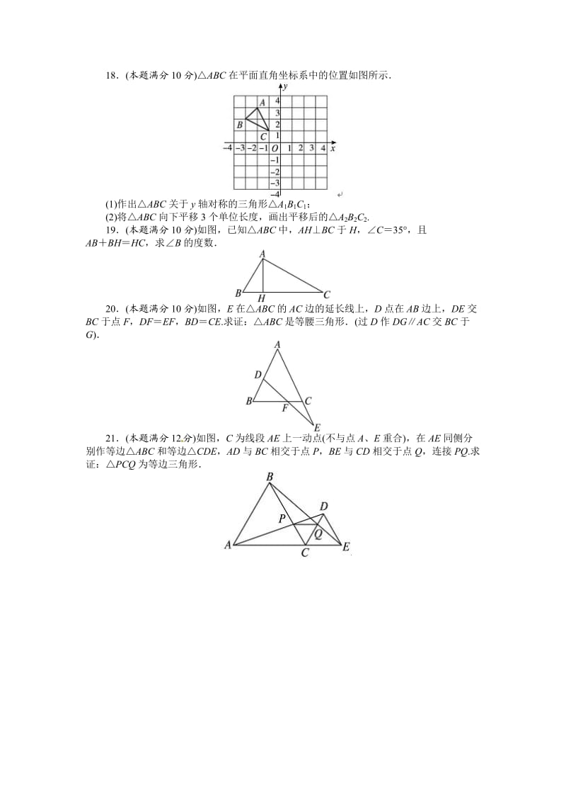 第十三章轴对称（含答案点拨）.doc_第3页