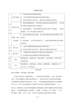 《海陆的变迁》教学设计课件.docx