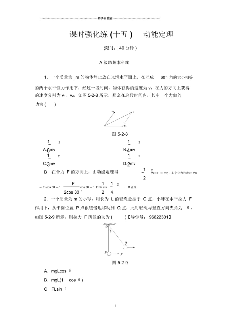 苏教版高中物理动能定理单元测试.docx_第1页