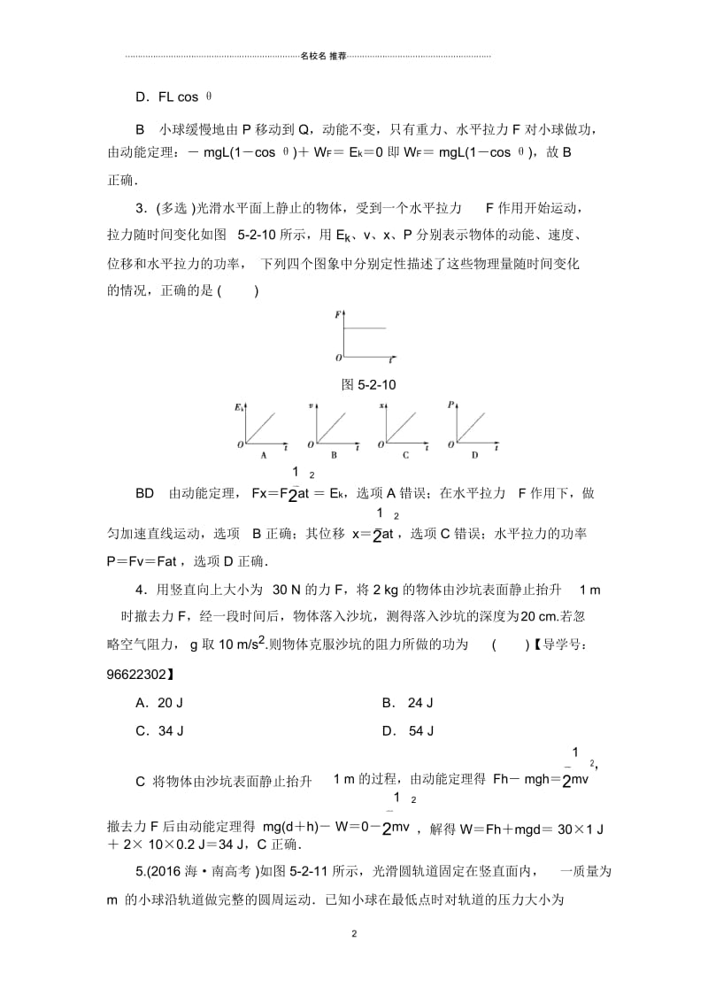 苏教版高中物理动能定理单元测试.docx_第2页