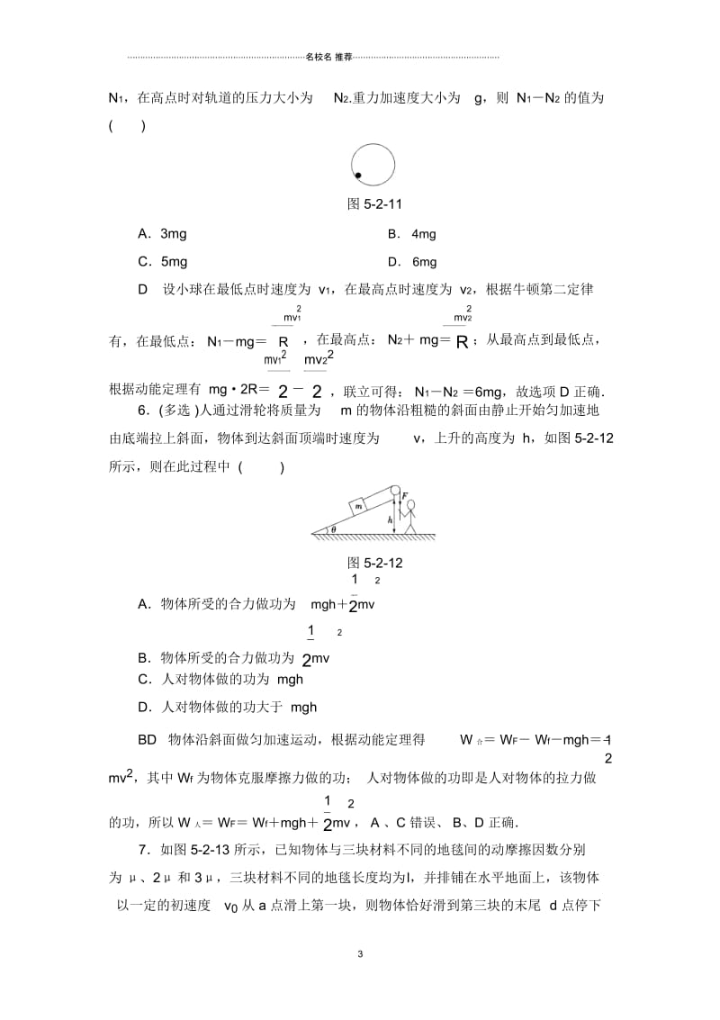 苏教版高中物理动能定理单元测试.docx_第3页