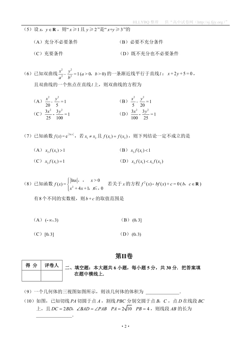 天津市河北区2016届高三总复习质量检测（一）数学理.doc_第2页