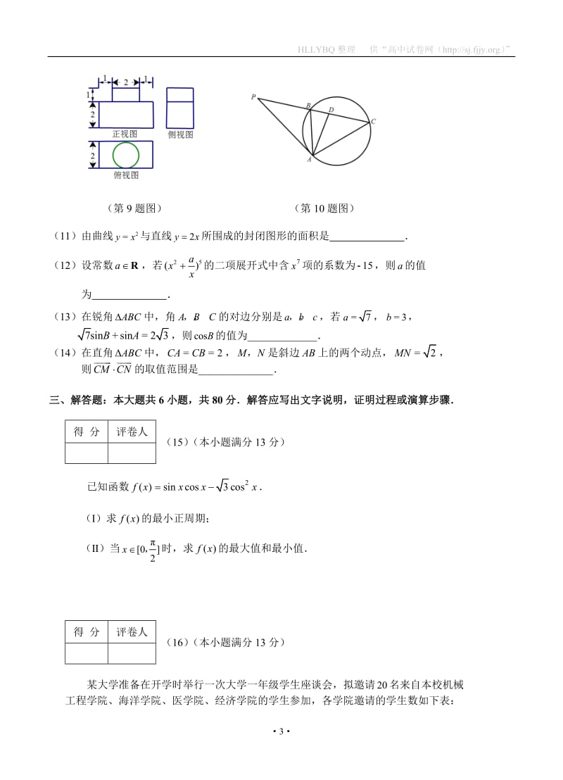 天津市河北区2016届高三总复习质量检测（一）数学理.doc_第3页