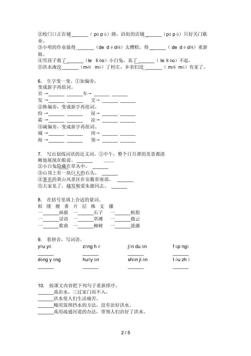 部编人教版四年级语文上册期中试题(最新).docx_第2页