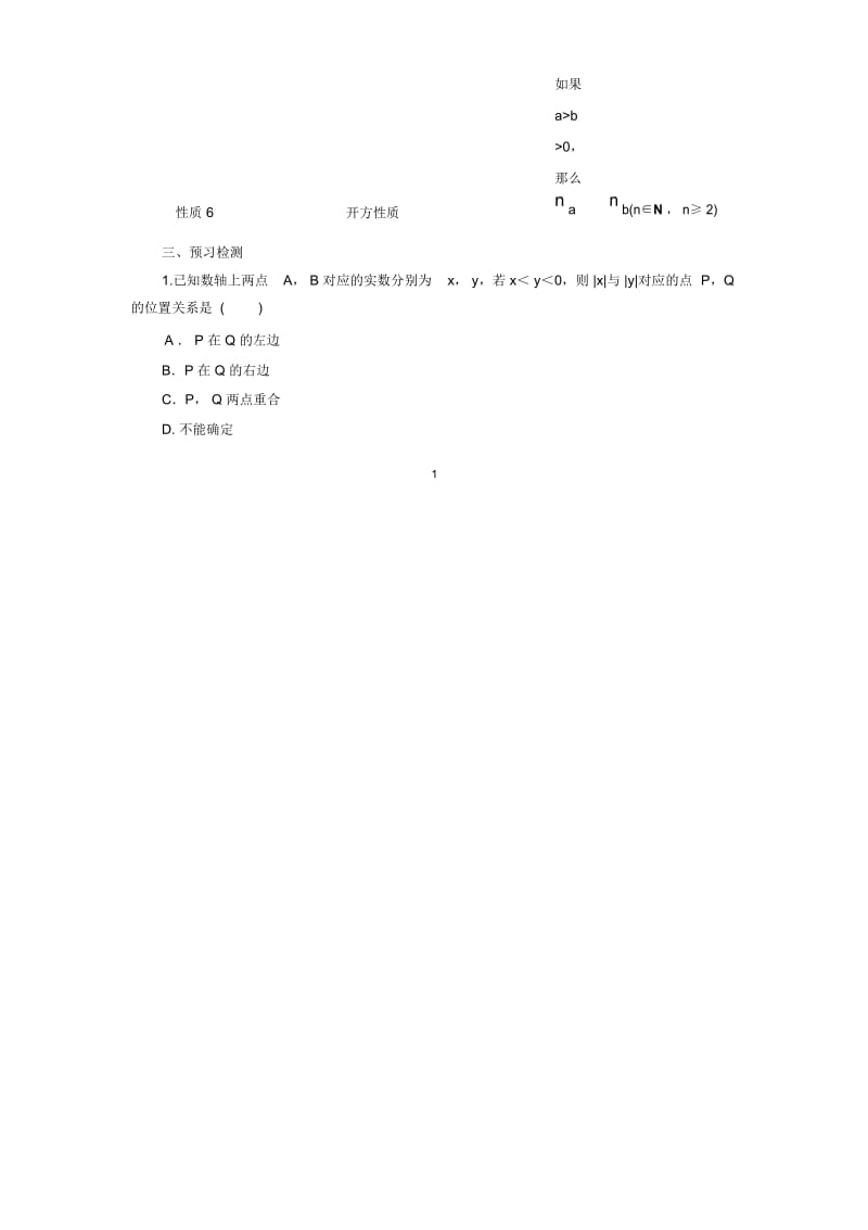 高二数学人教A版选修4-51.1.1不等式的性质导学案Word版含解析.docx_第2页