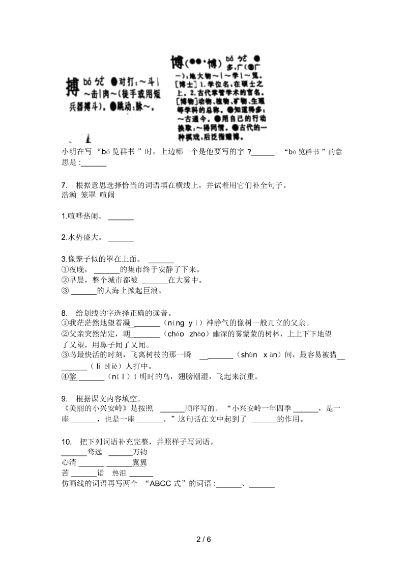 苏教版六年级语文上册期中总复习试卷.docx_第2页