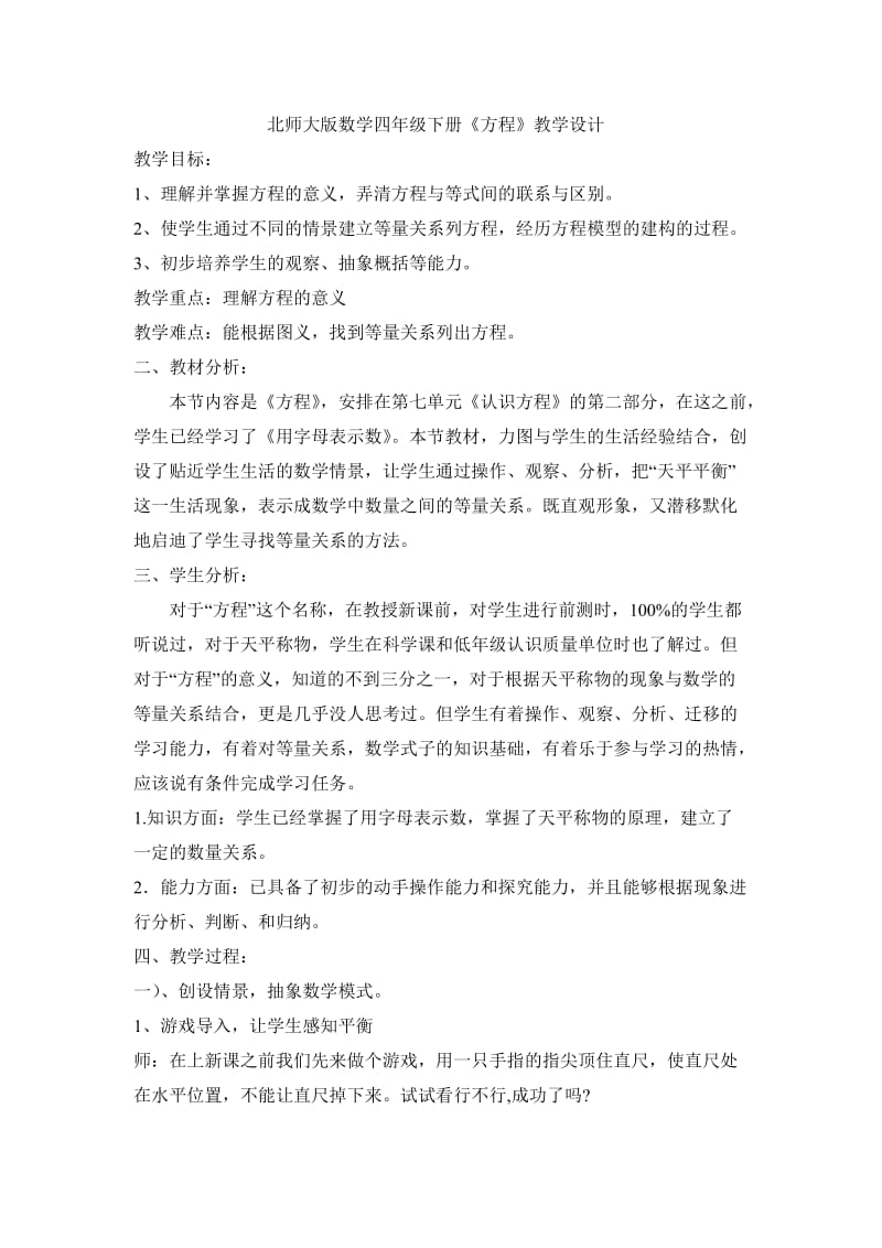 北师大版数学四年级下册.doc_第1页