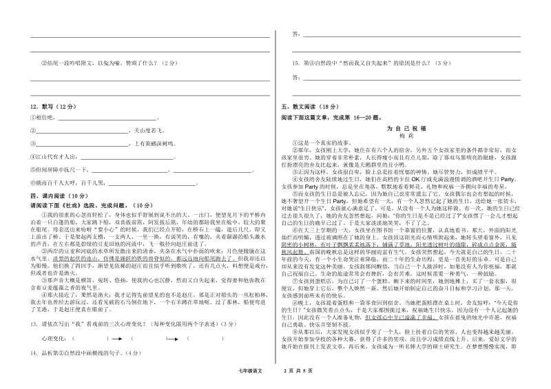 七年级下册语文半期检测题及答案.doc_第2页