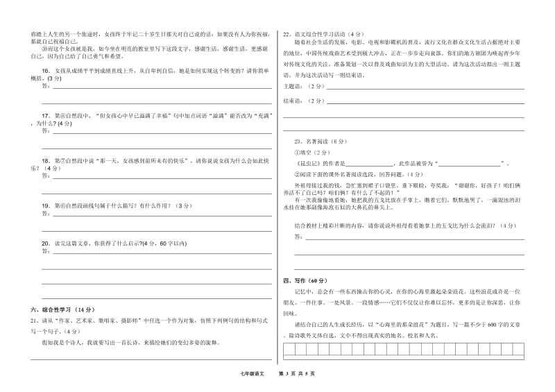 七年级下册语文半期检测题及答案.doc_第3页