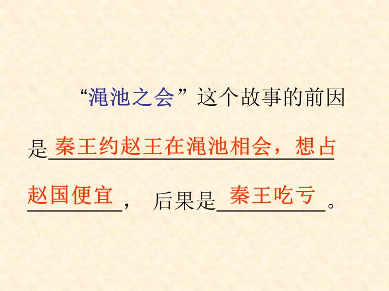 18将相和课件.ppt_第3页