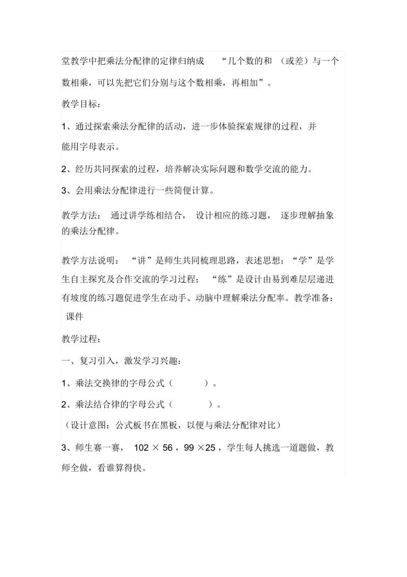 乘法分配律教学设计及反思.docx_第2页