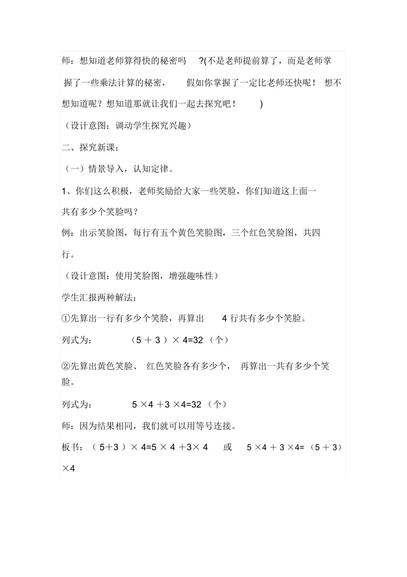 乘法分配律教学设计及反思.docx_第3页