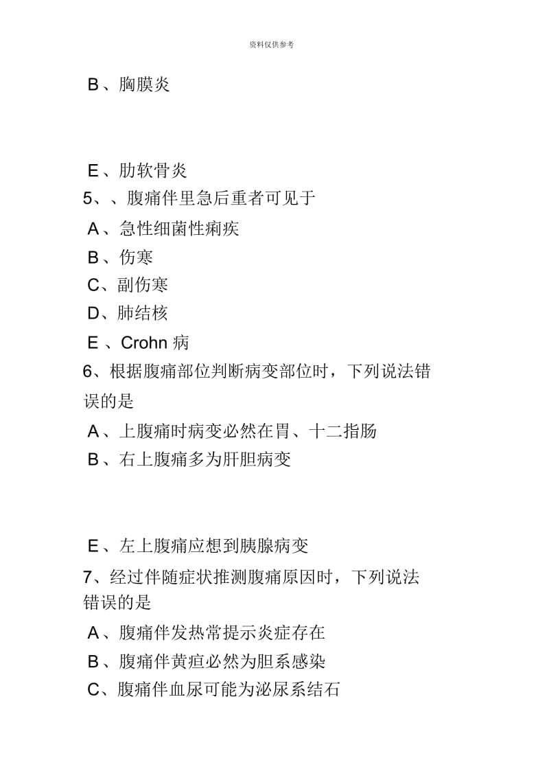 乡镇医师考试试卷.docx_第3页