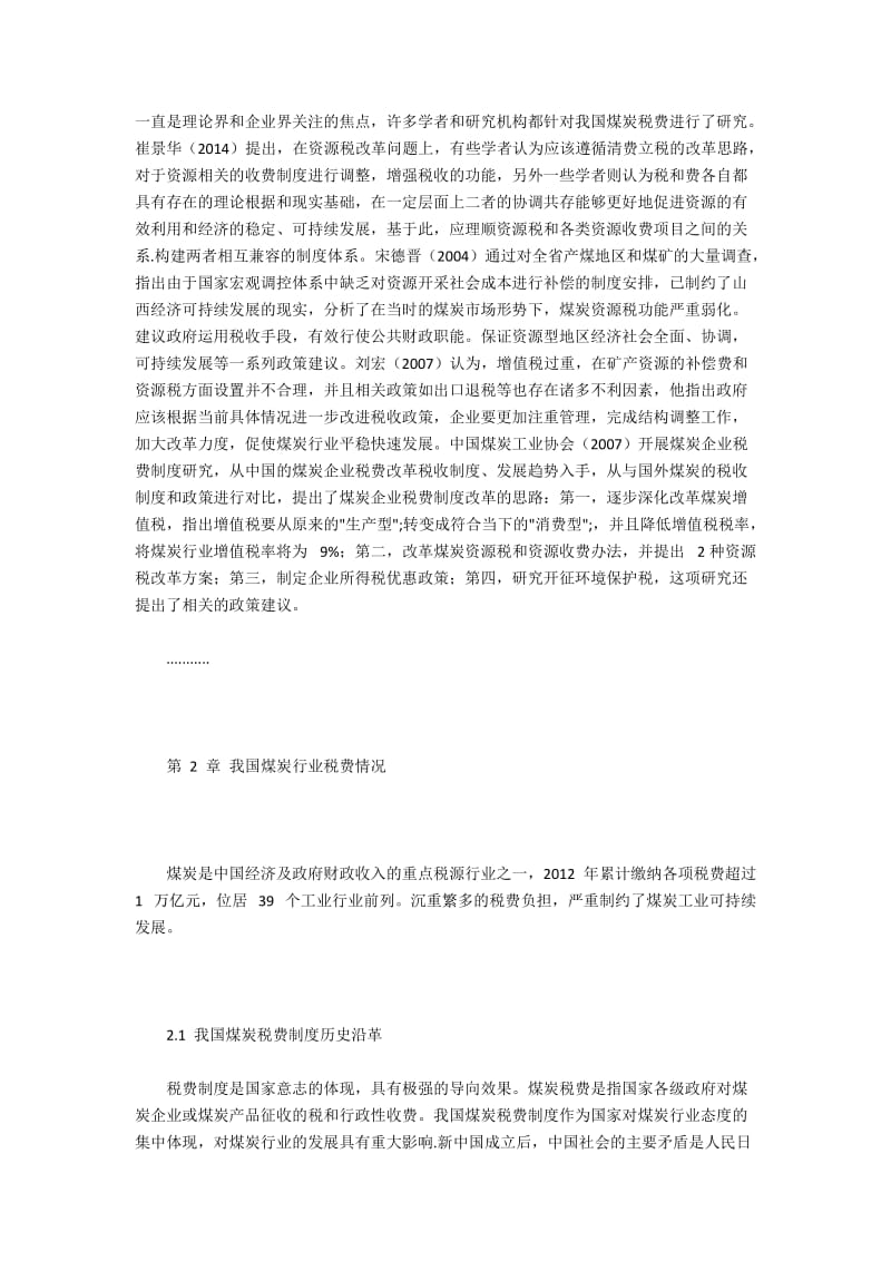 煤炭行业税费分析.docx_第2页