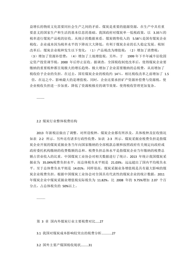 煤炭行业税费分析.docx_第3页