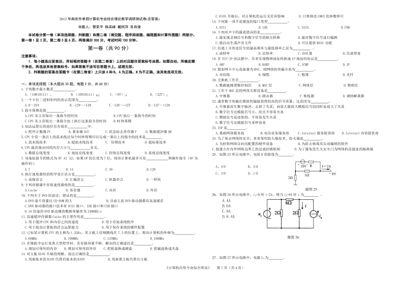 2012年南京市单招计算机专业综合理论教学调研测试卷(含答案).doc_第1页