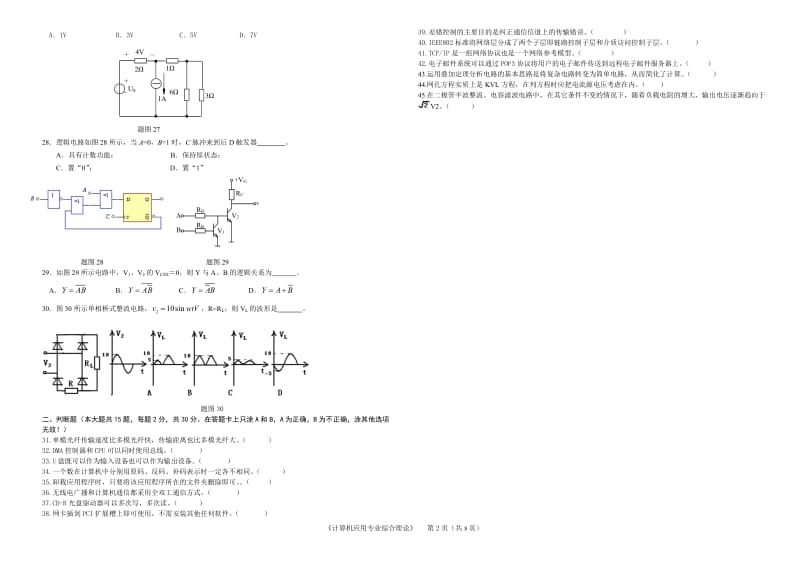 2012年南京市单招计算机专业综合理论教学调研测试卷(含答案).doc_第2页