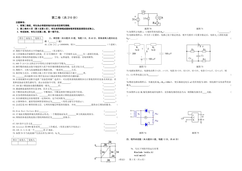 2012年南京市单招计算机专业综合理论教学调研测试卷(含答案).doc_第3页