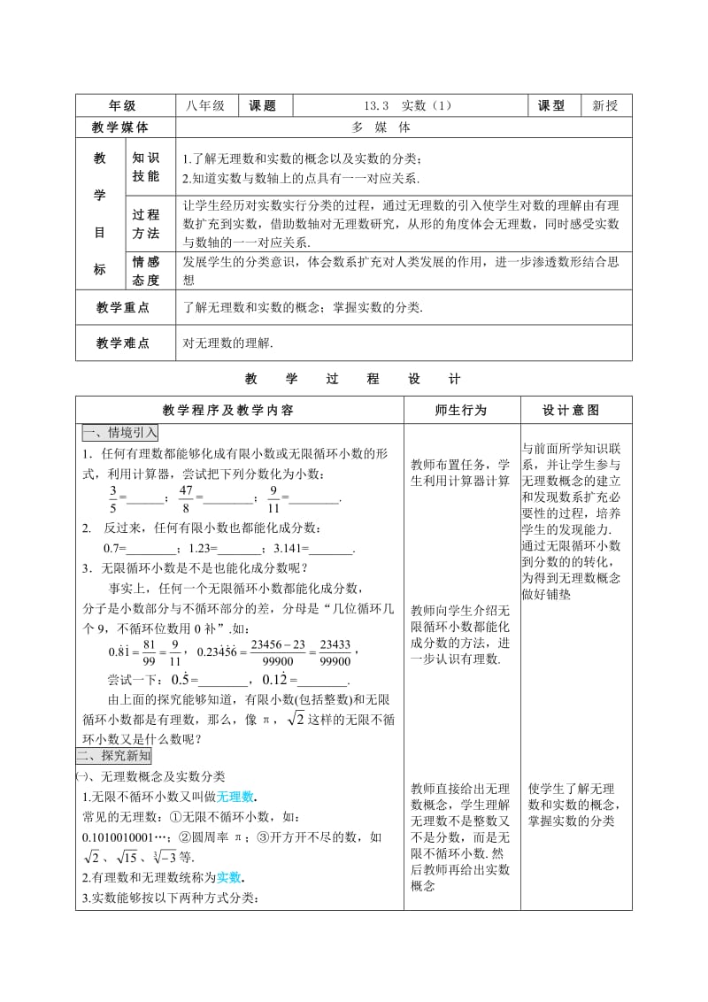 13.3 实数（1） .doc_第1页