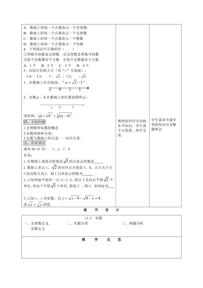 13.3 实数（1） .doc_第3页