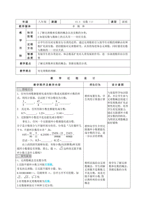 13.3 实数（1） .doc