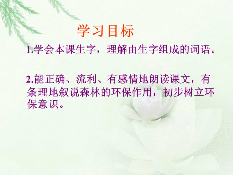 《云雀的心愿》伊丹.ppt_第2页