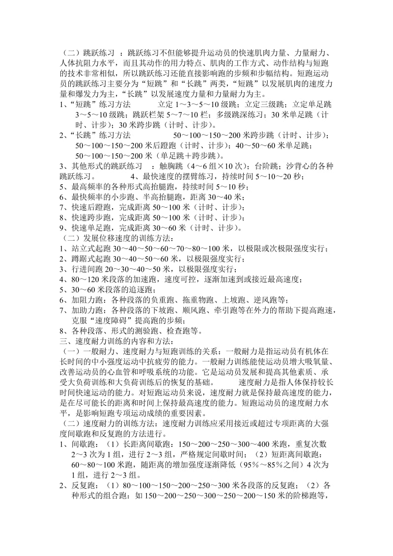 100米跑分层作业.doc_第2页