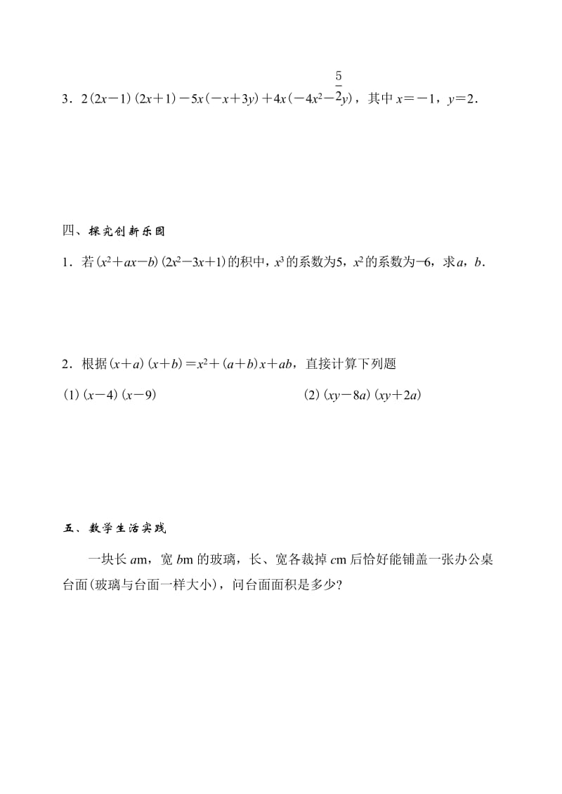 1.6多项式乘以多项式练习题.doc_第3页