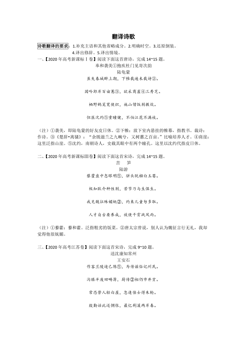 2020古诗鉴赏真题翻译诗歌.docx_第1页