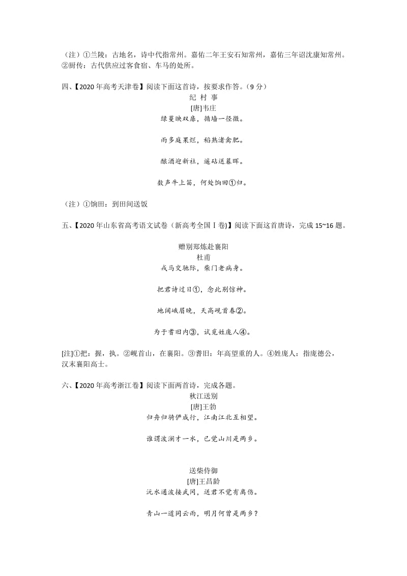 2020古诗鉴赏真题翻译诗歌.docx_第2页