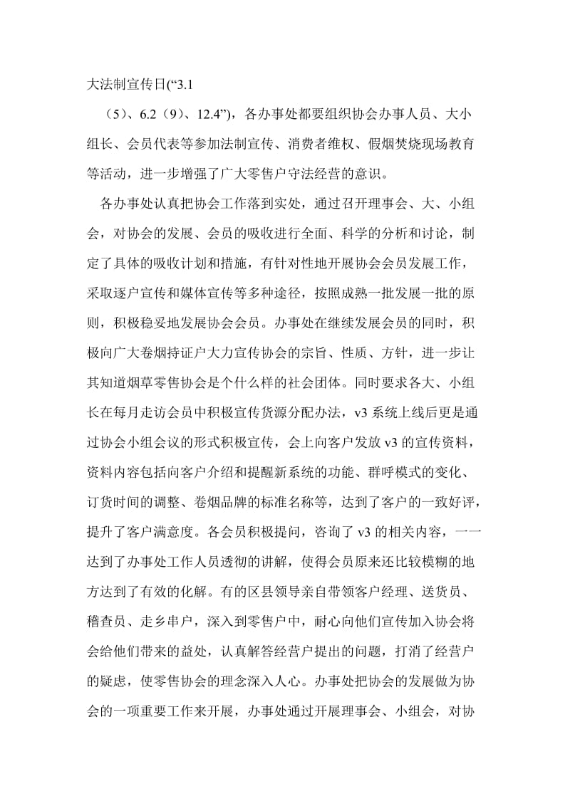 20xx烟草协会年终工作总结[1]_年终总结.doc_第2页