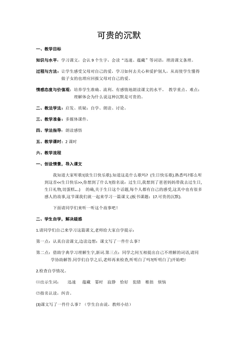 17可贵的沉默.docx_第1页