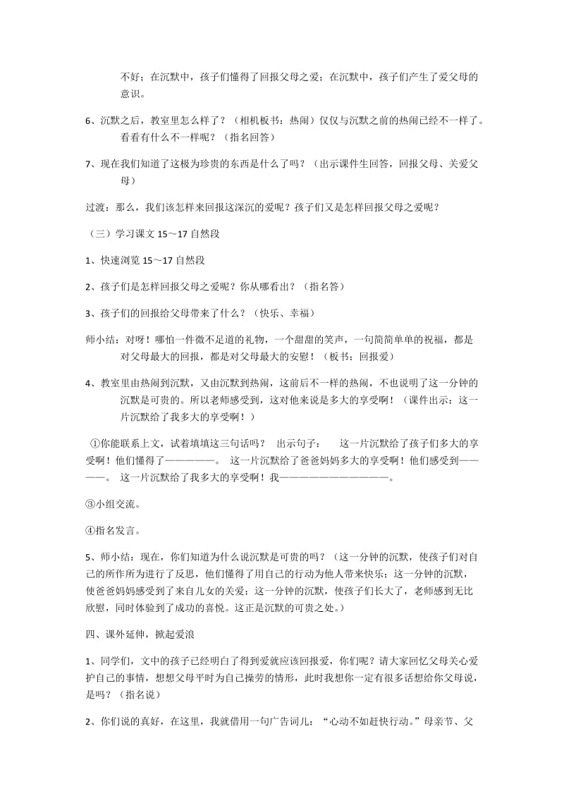 17可贵的沉默.docx_第3页