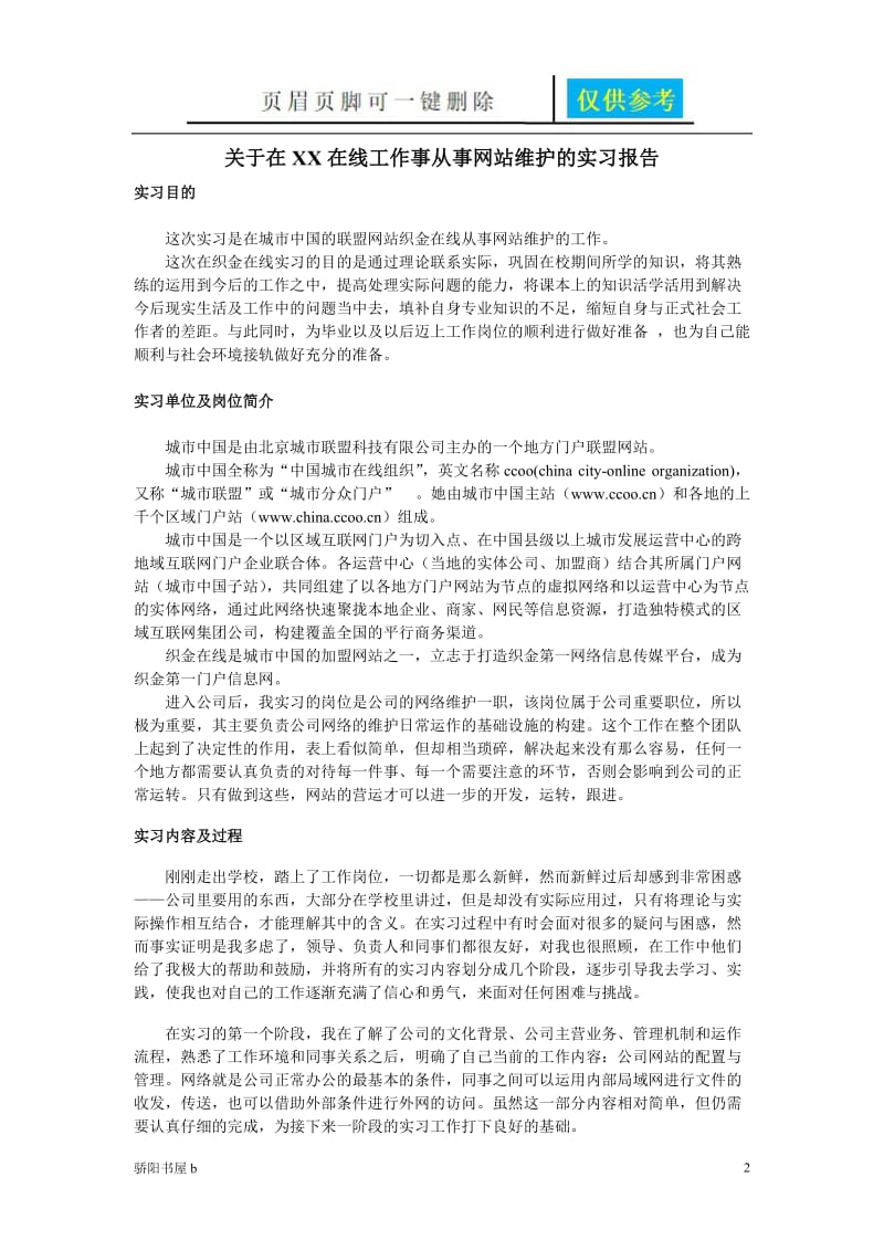 计算机网络技术专业实习报告[优选资料].doc_第2页