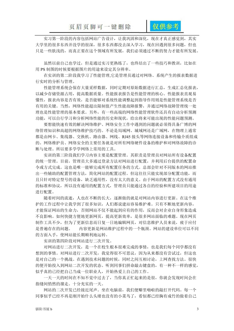 计算机网络技术专业实习报告[优选资料].doc_第3页