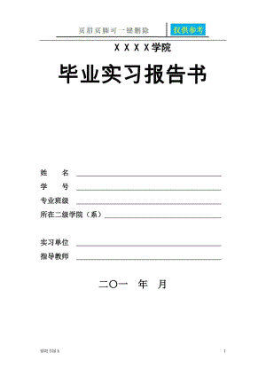 计算机网络技术专业实习报告[优选资料].doc