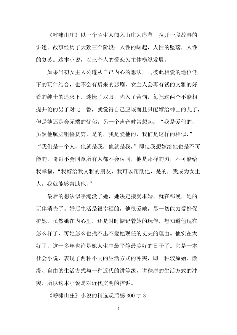 呼啸山庄小说的精选观后感300字7篇.docx_第2页