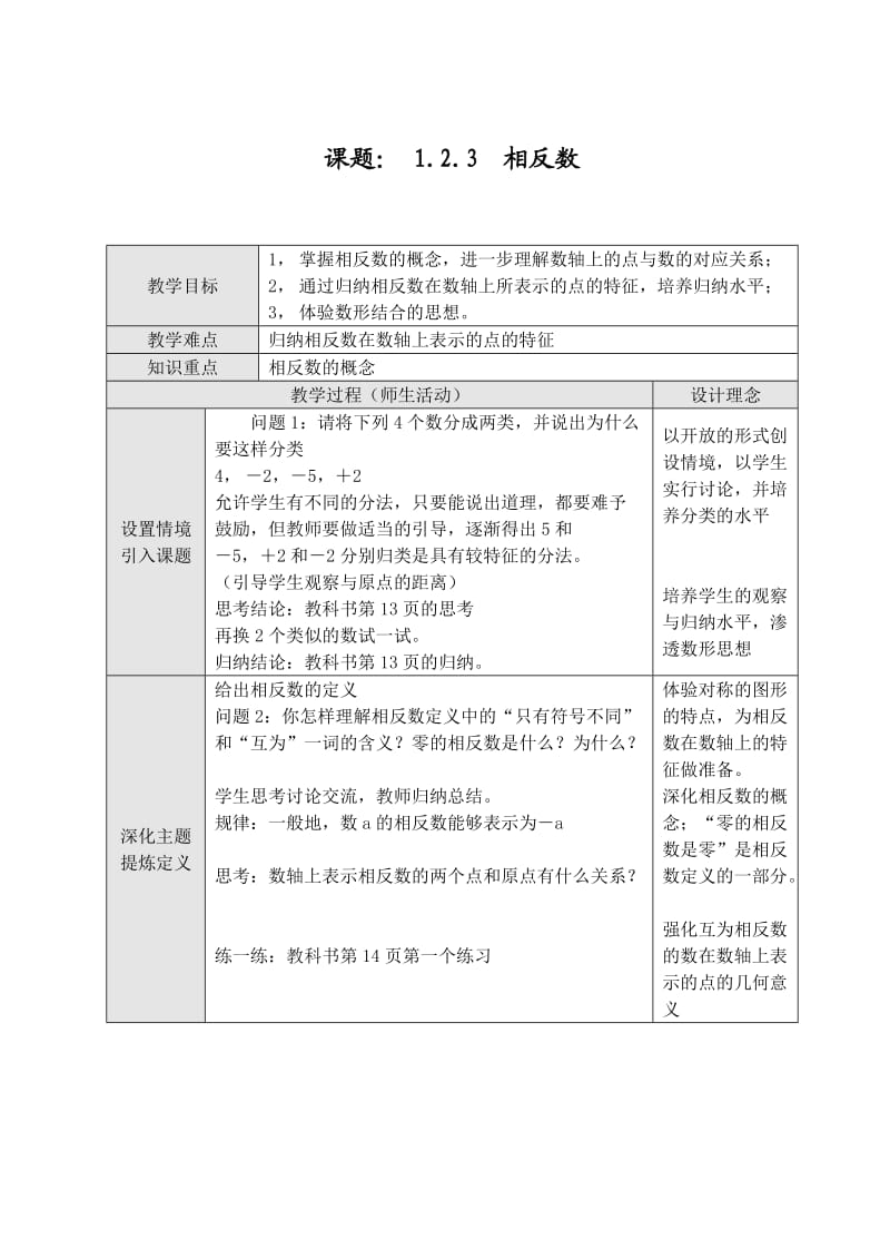 1.2.3相反数(6).doc_第1页