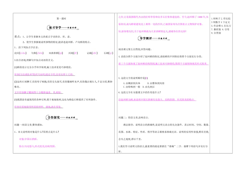 11.中国石拱桥（老师版）.doc_第2页