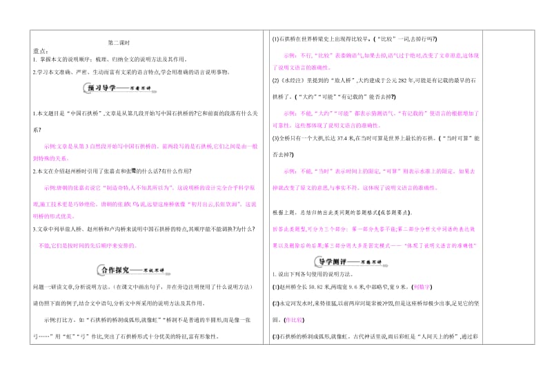 11.中国石拱桥（老师版）.doc_第3页