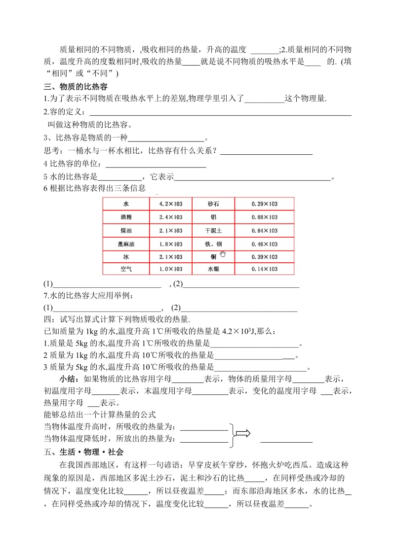 13.3比热容导学案_(第一课时).doc_第2页