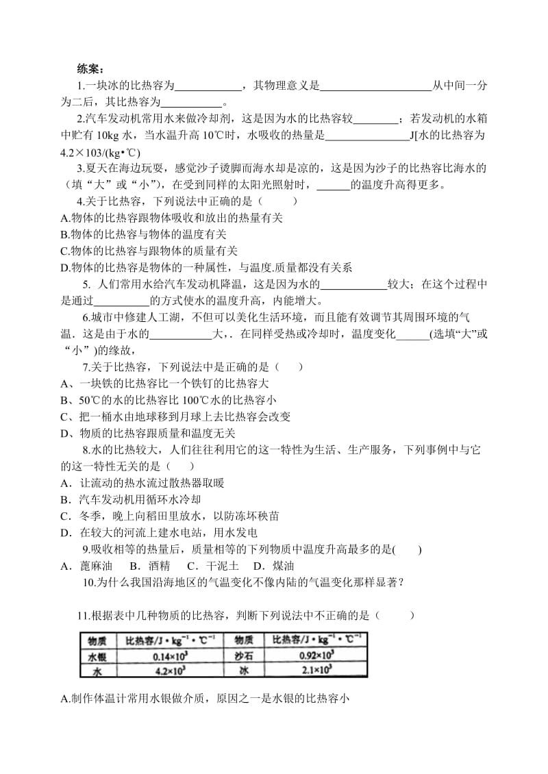 13.3比热容导学案_(第一课时).doc_第3页