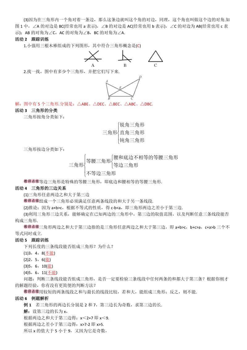 11.1.1 三角形的边(1).doc_第2页