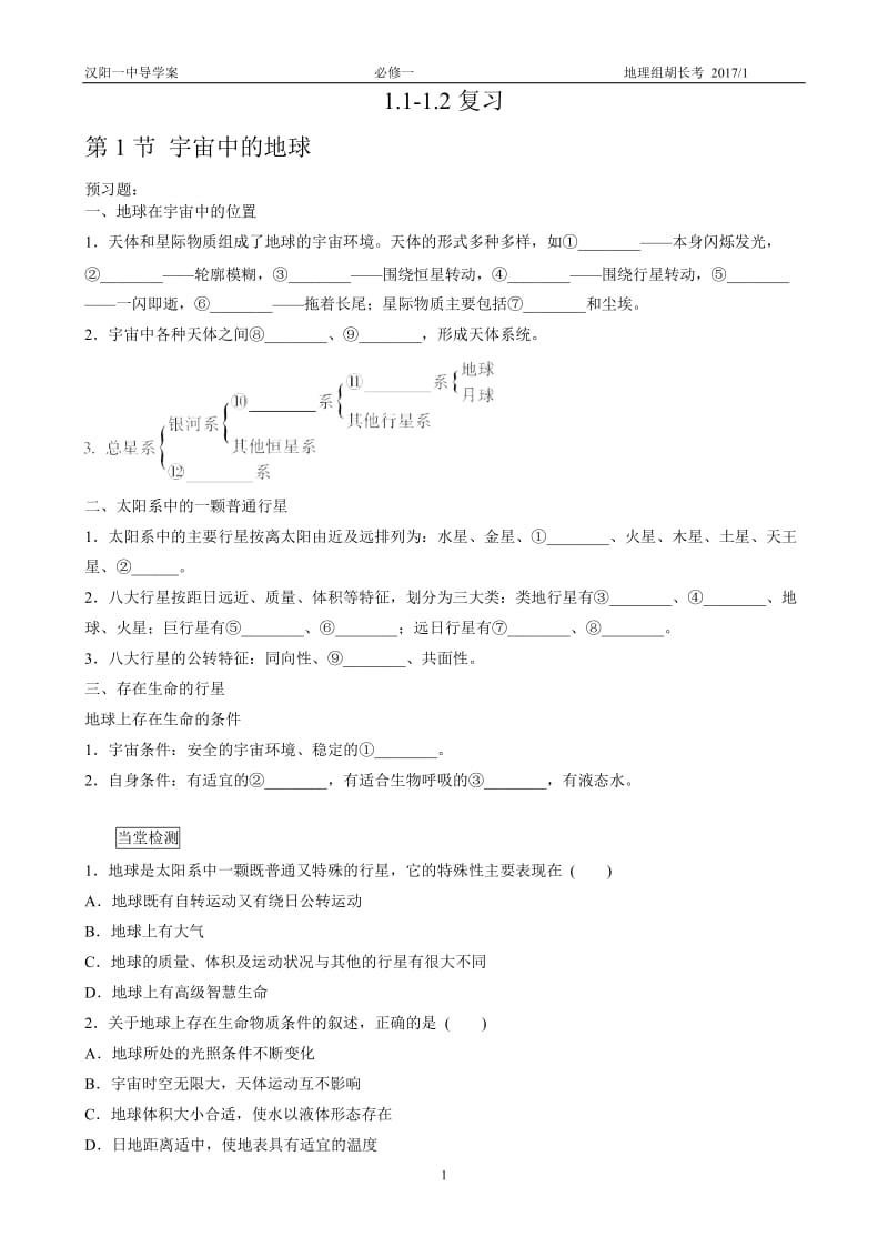 11-12复习.doc_第1页