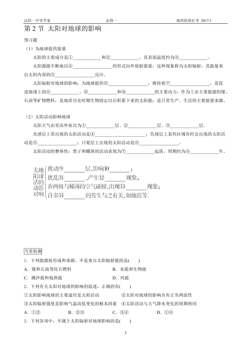 11-12复习.doc_第3页