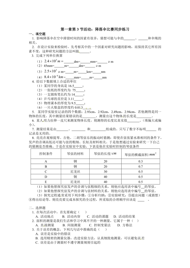 1.3活动-降落伞比赛.doc_第1页