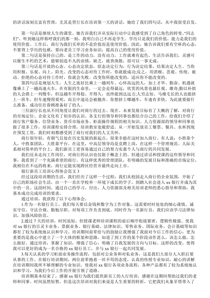 银行新员工培训心得体会范文 - 培训心得 .doc_第2页