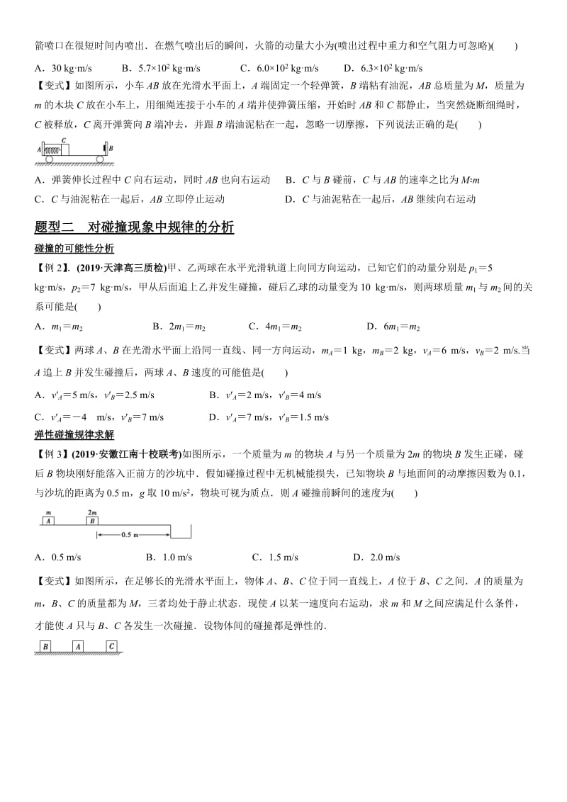 2020届高三物理一轮复习专题分类练习卷：动量守恒定律及其应用.docx_第2页