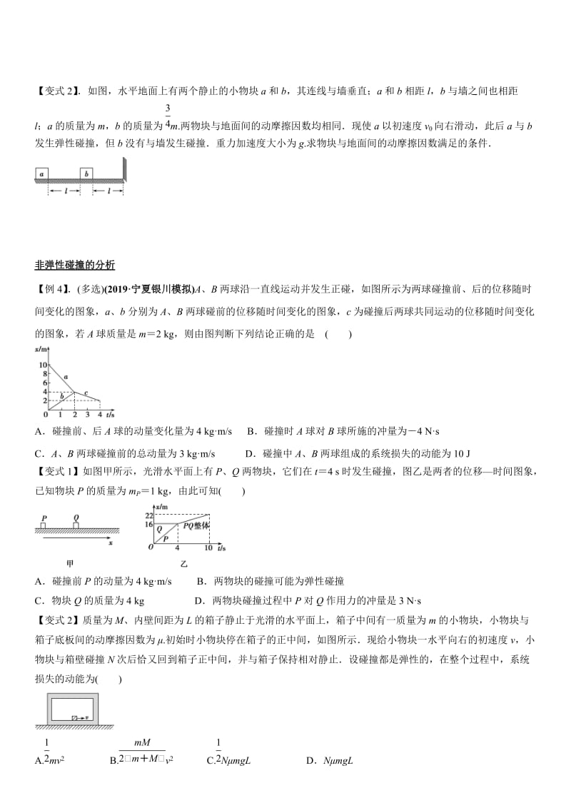 2020届高三物理一轮复习专题分类练习卷：动量守恒定律及其应用.docx_第3页